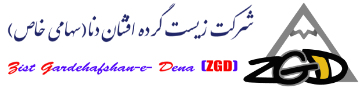 شرکت زیست گرده افشان دنا